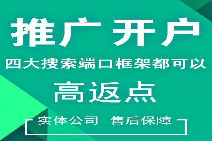 竞价账户开启流程详解：多行业成功案例